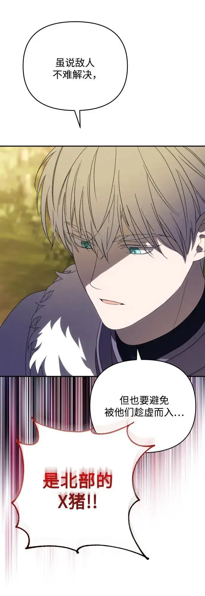 《诱惑北部公爵》第86话图50