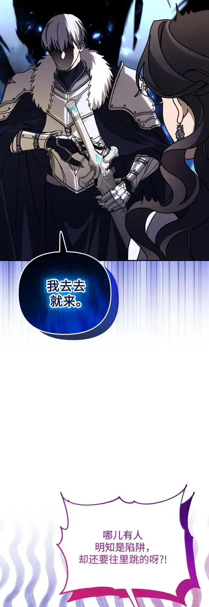 《诱惑北部公爵》第86话图53