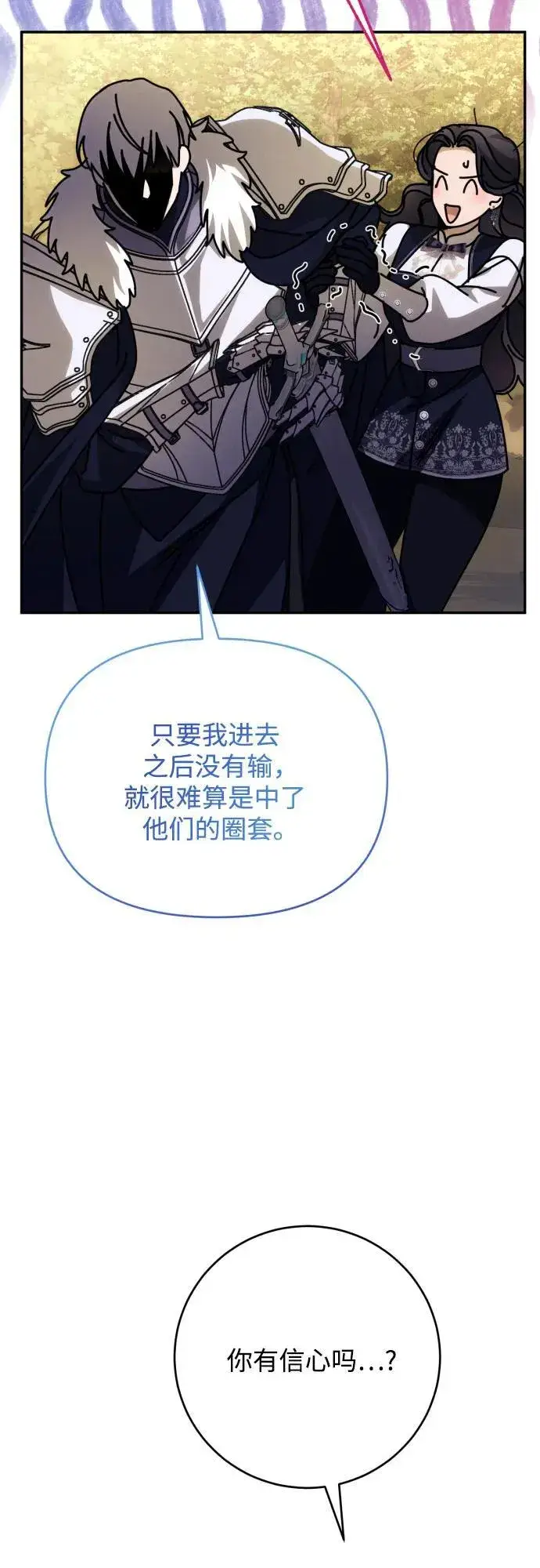 《诱惑北部公爵》第86话图54