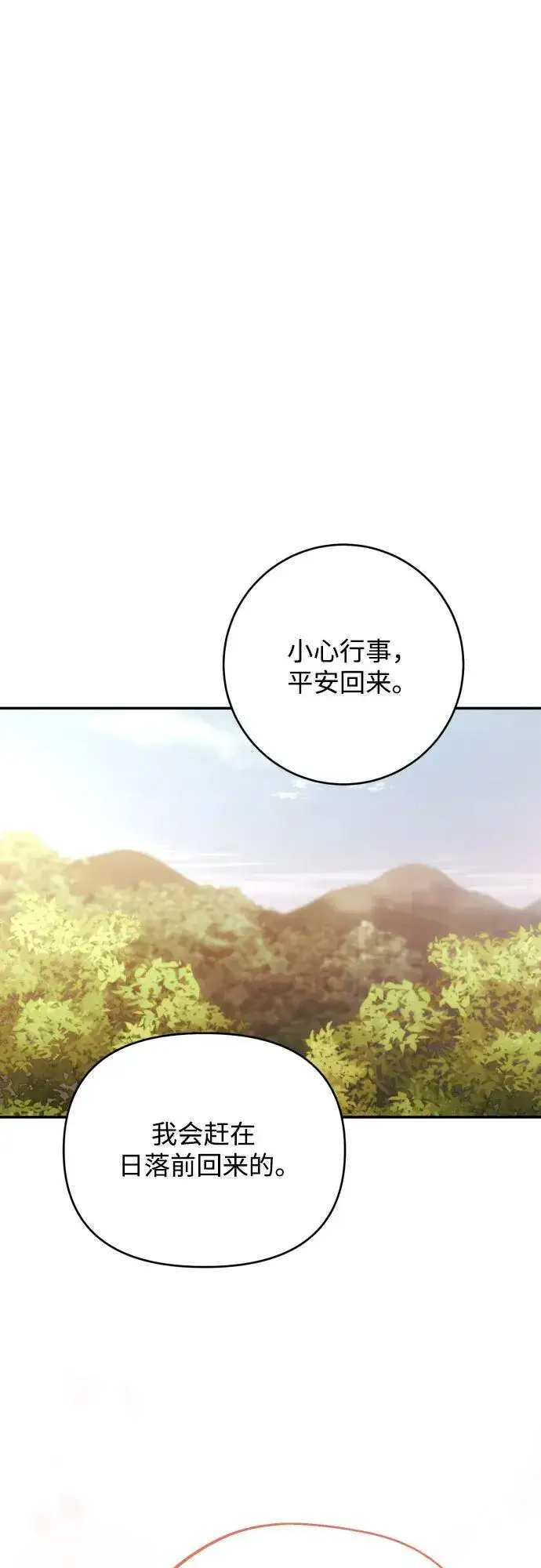 《诱惑北部公爵》第86话图57