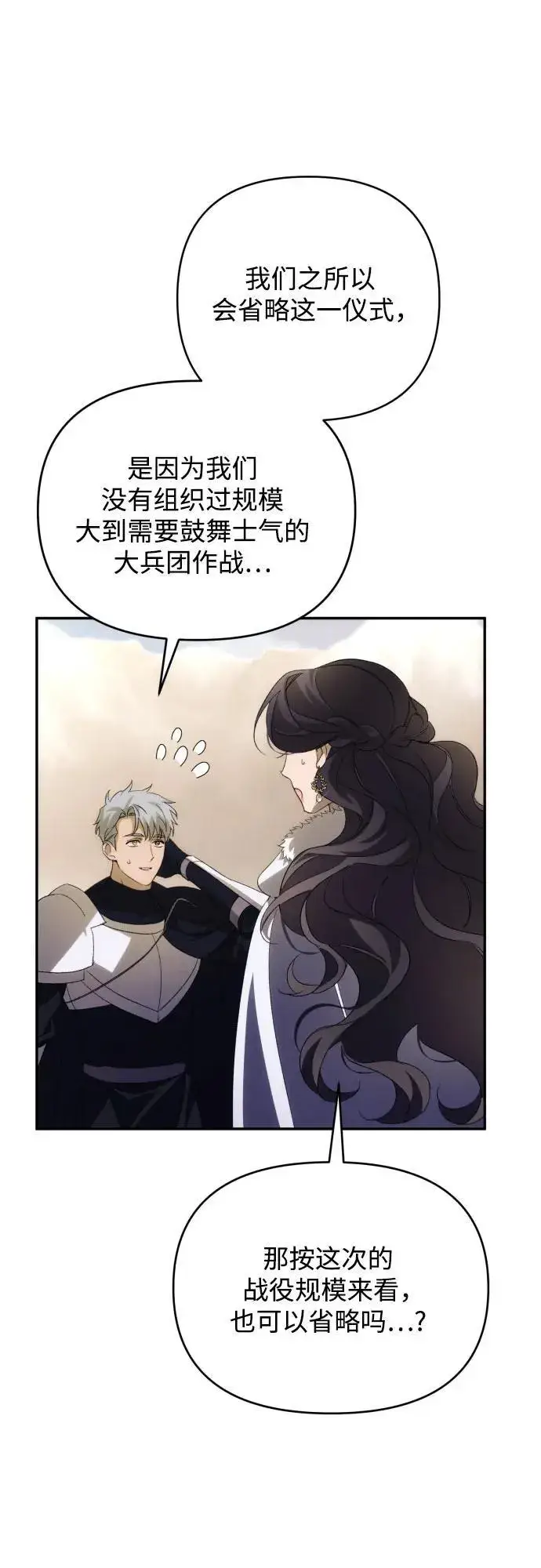 《诱惑北部公爵》第86话图8