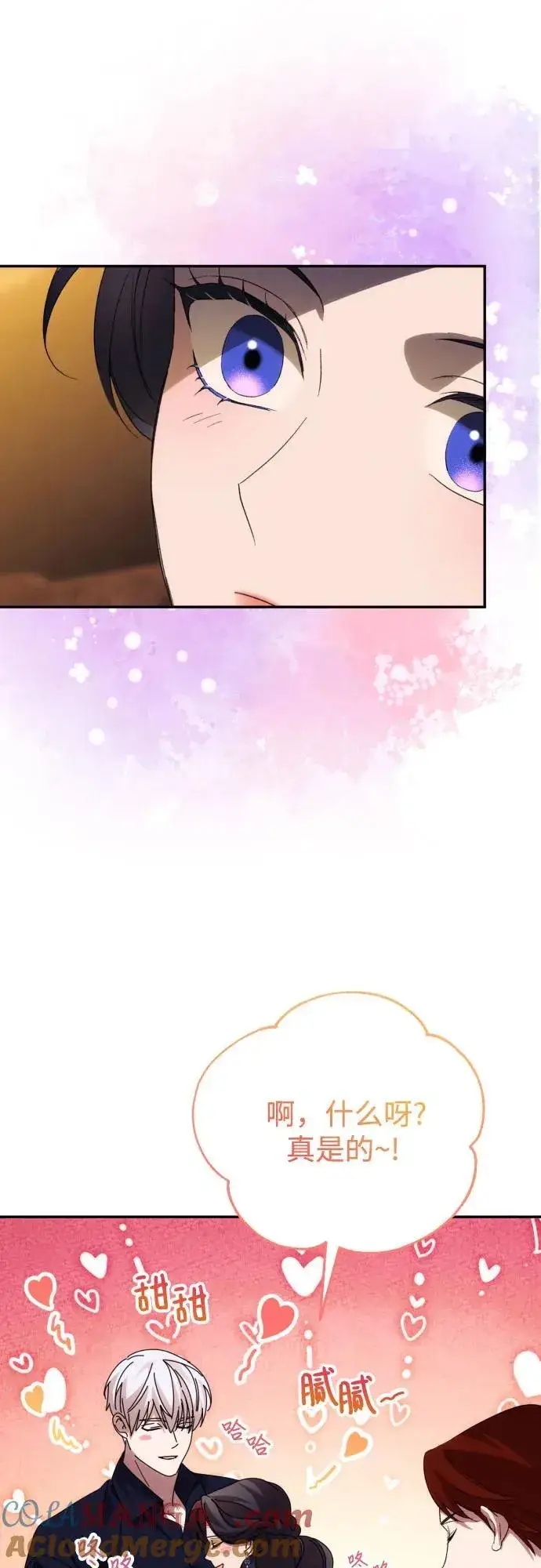 《诱惑北部公爵》第87话图10