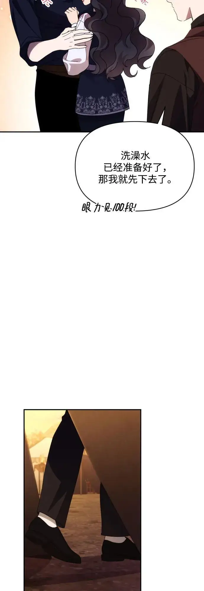 《诱惑北部公爵》第87话图11