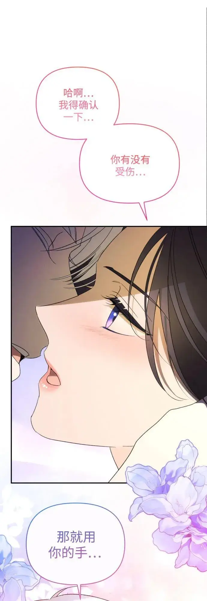 《诱惑北部公爵》第87话图14