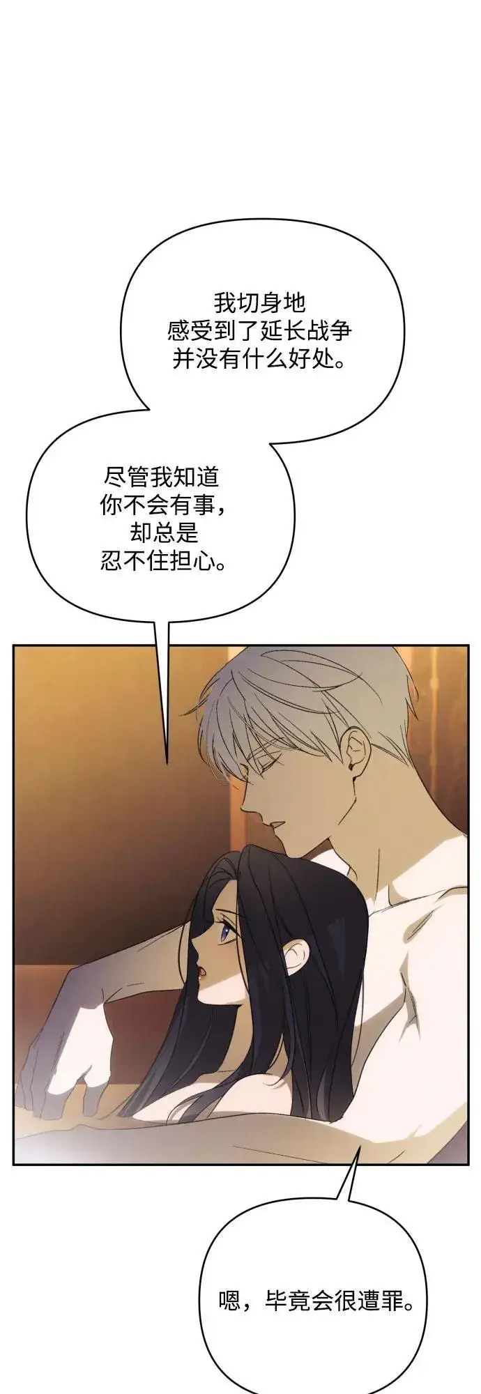 《诱惑北部公爵》第87话图24