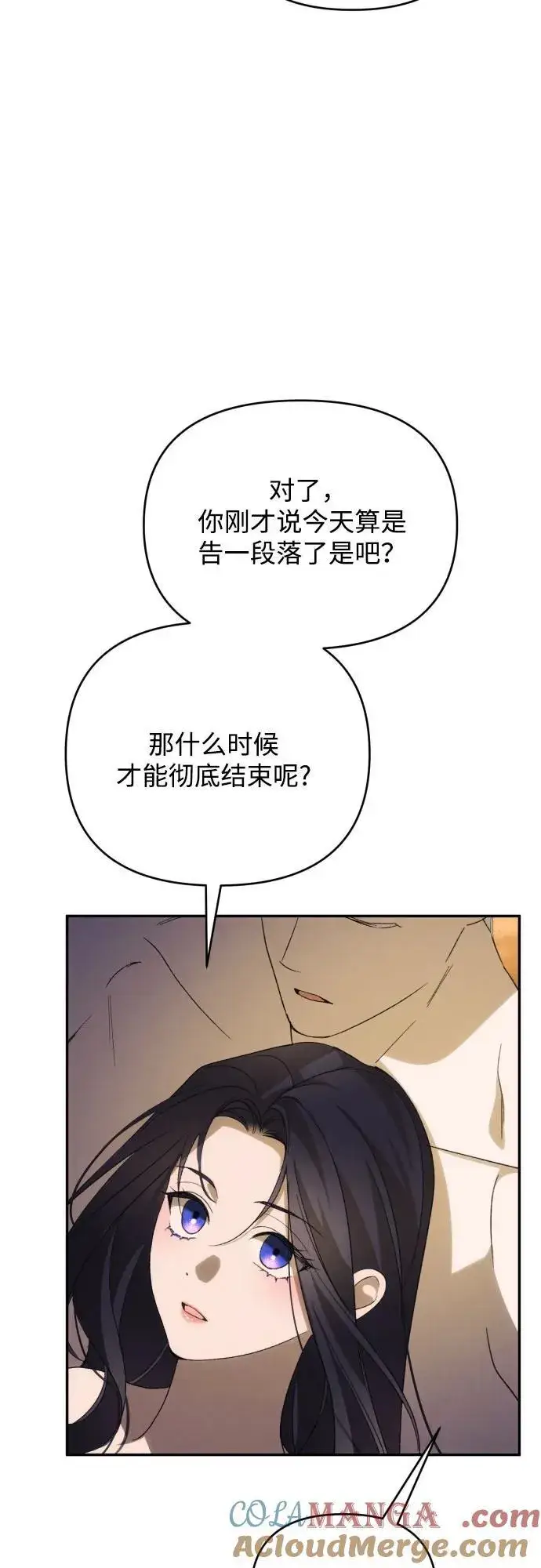 《诱惑北部公爵》第87话图25