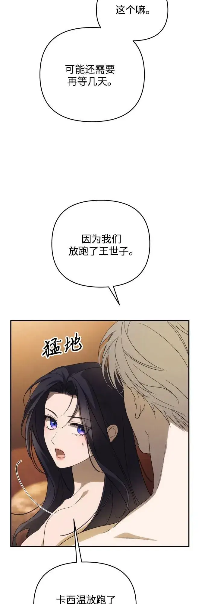 《诱惑北部公爵》第87话图26