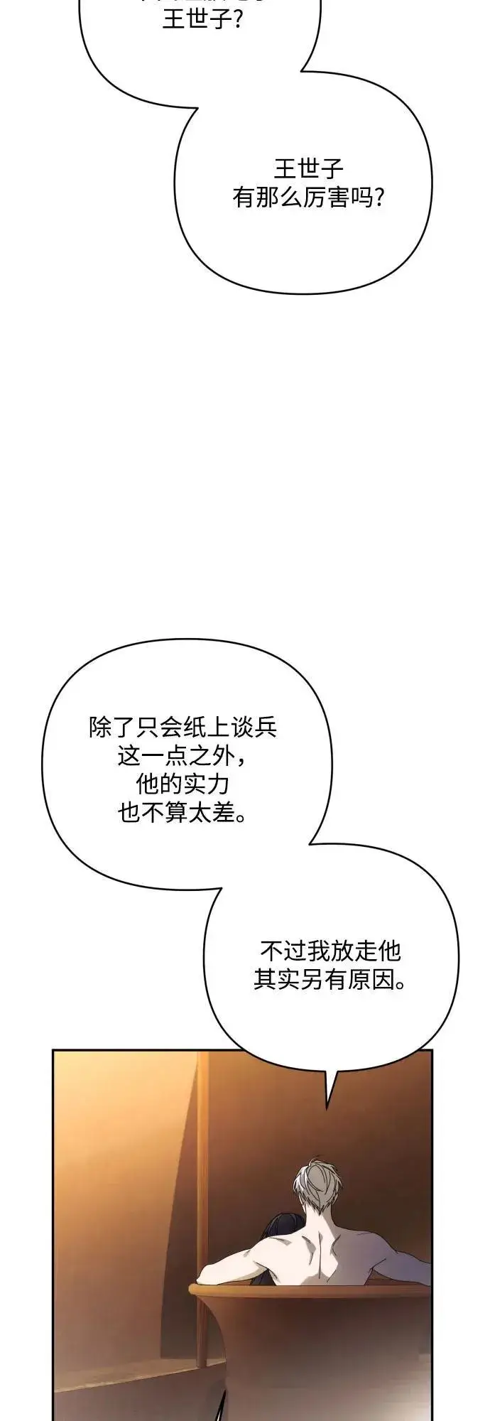 《诱惑北部公爵》第87话图27