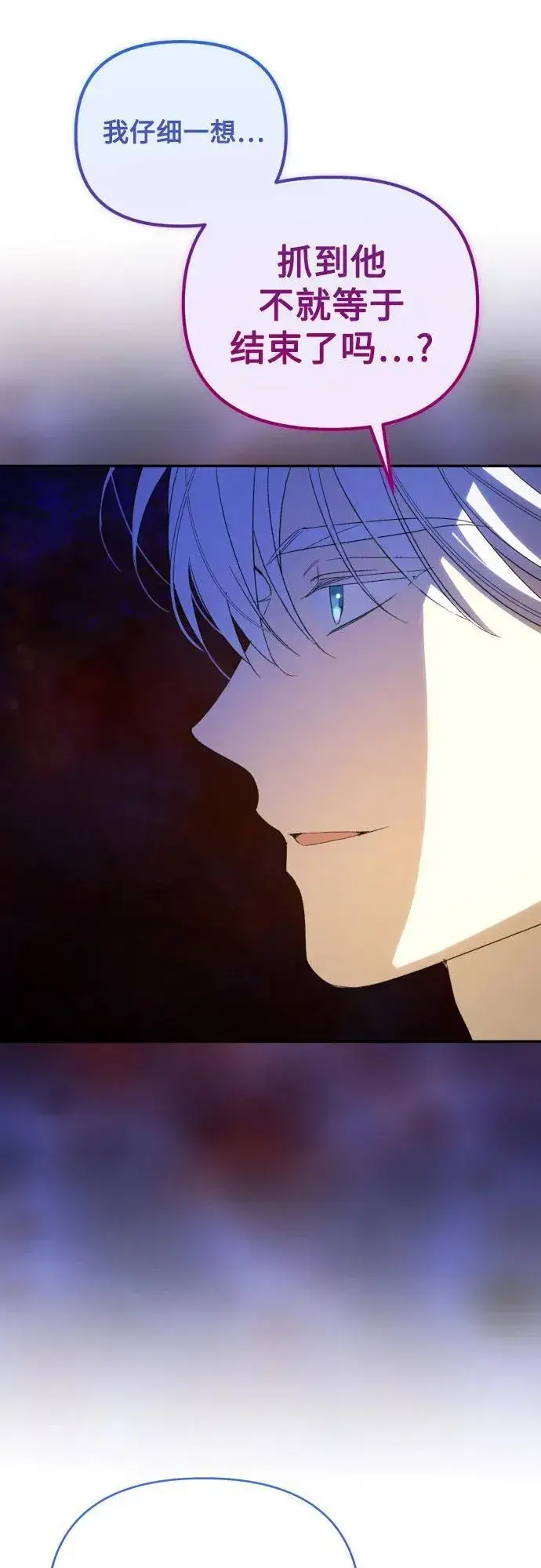 《诱惑北部公爵》第87话图29
