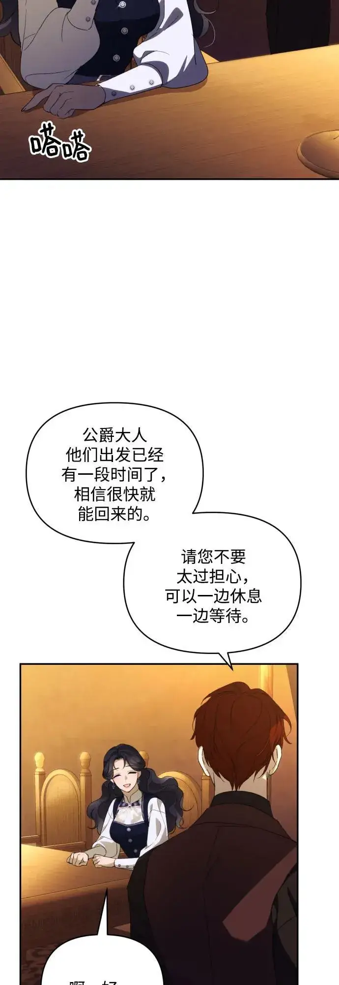 《诱惑北部公爵》第87话图3