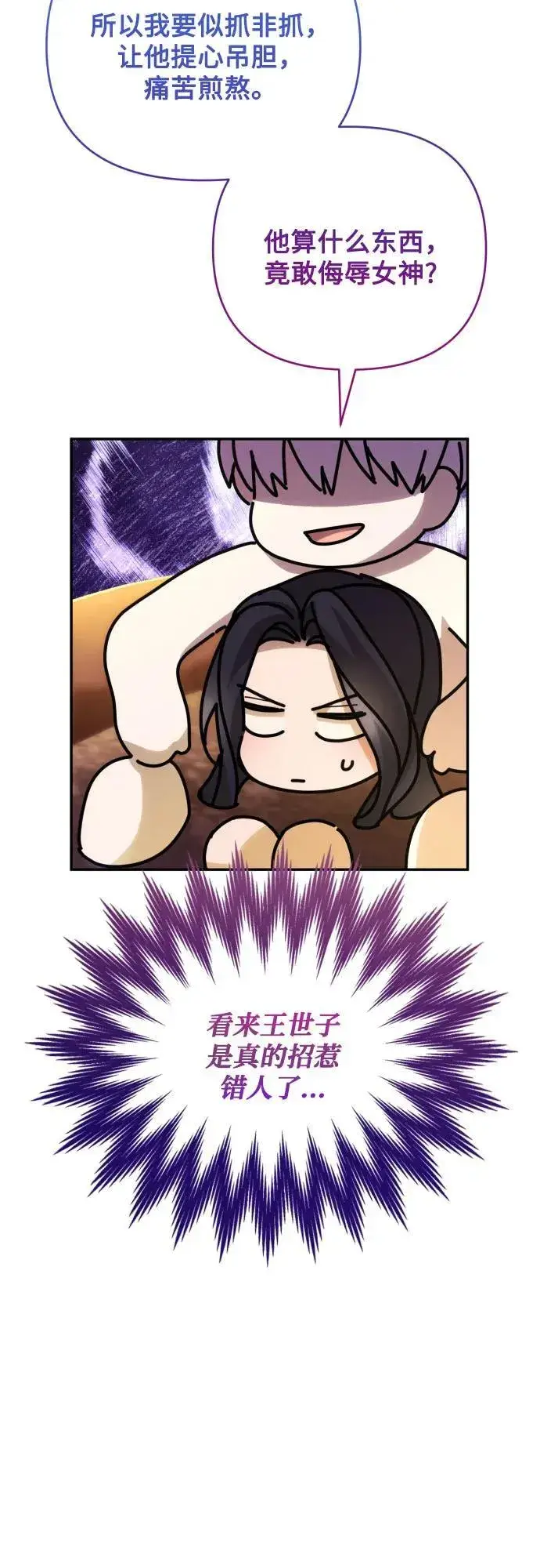 《诱惑北部公爵》第87话图30