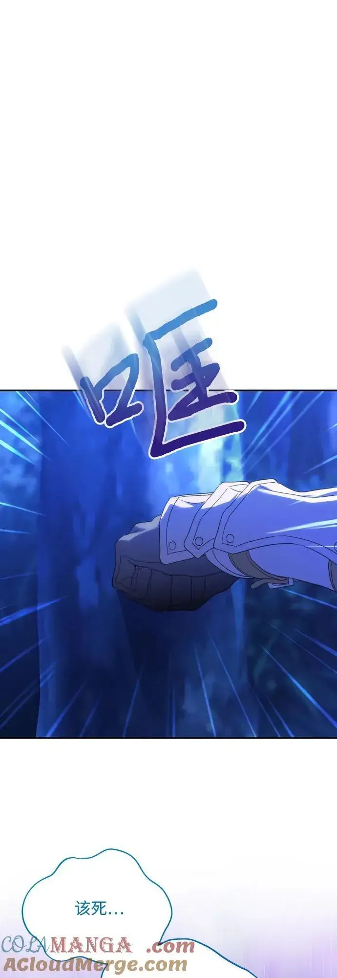 《诱惑北部公爵》第87话图31