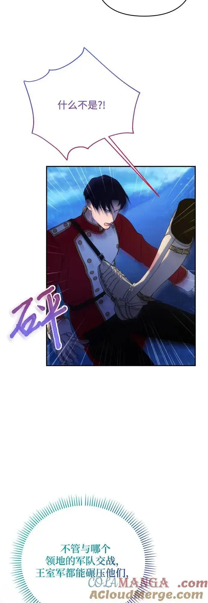 《诱惑北部公爵》第87话图34