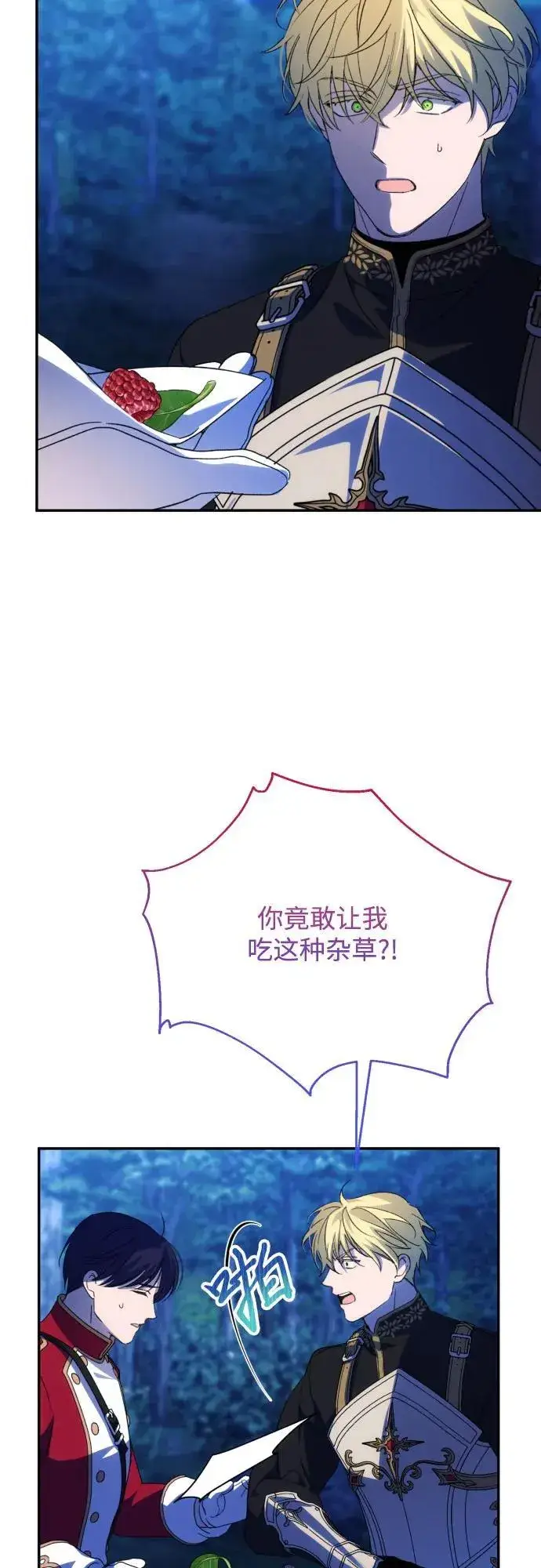 《诱惑北部公爵》第87话图38