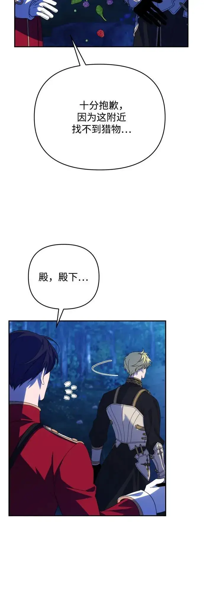 《诱惑北部公爵》第87话图39