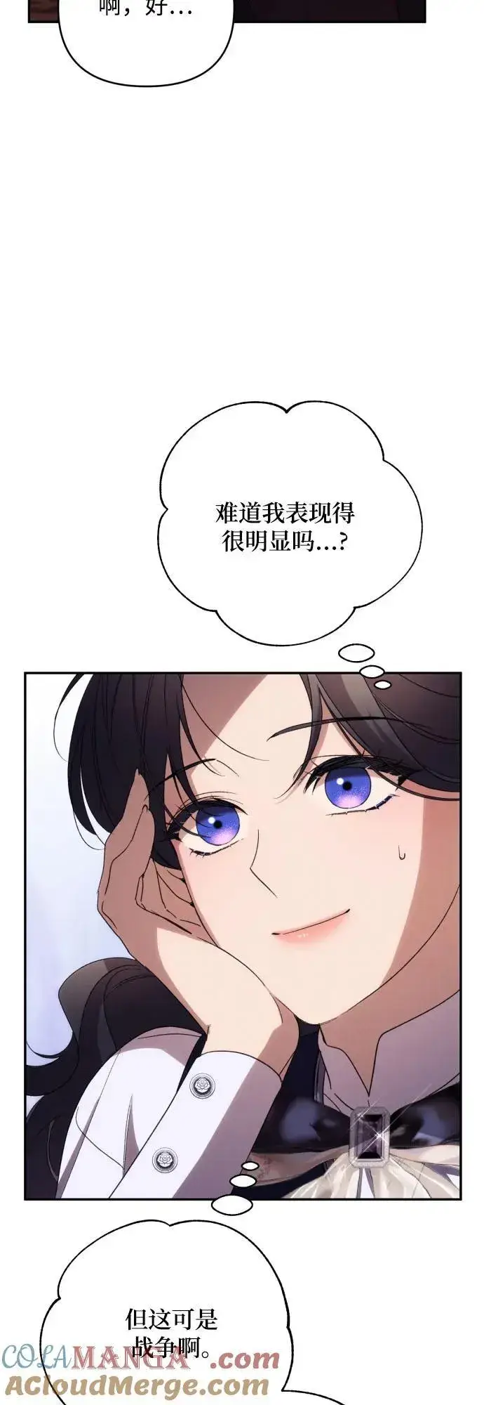 《诱惑北部公爵》第87话图4
