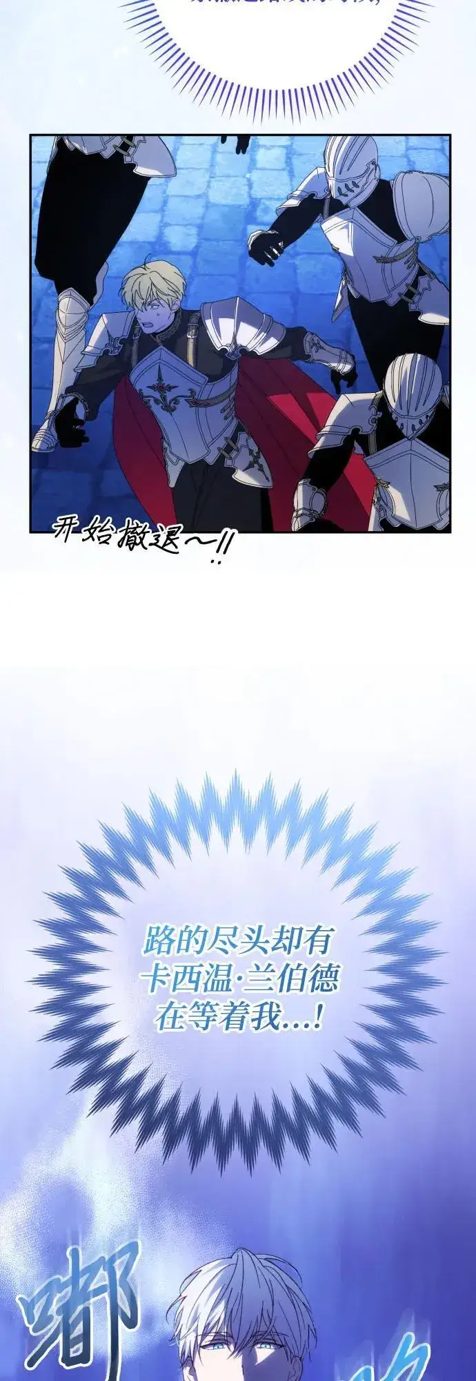 《诱惑北部公爵》第87话图42