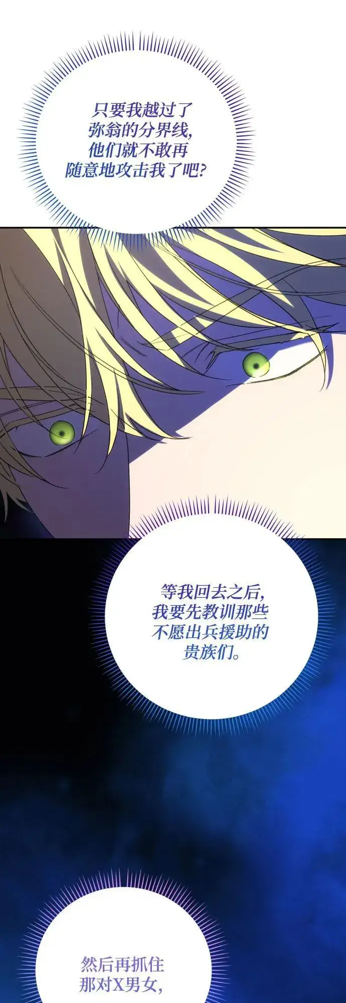 《诱惑北部公爵》第87话图45