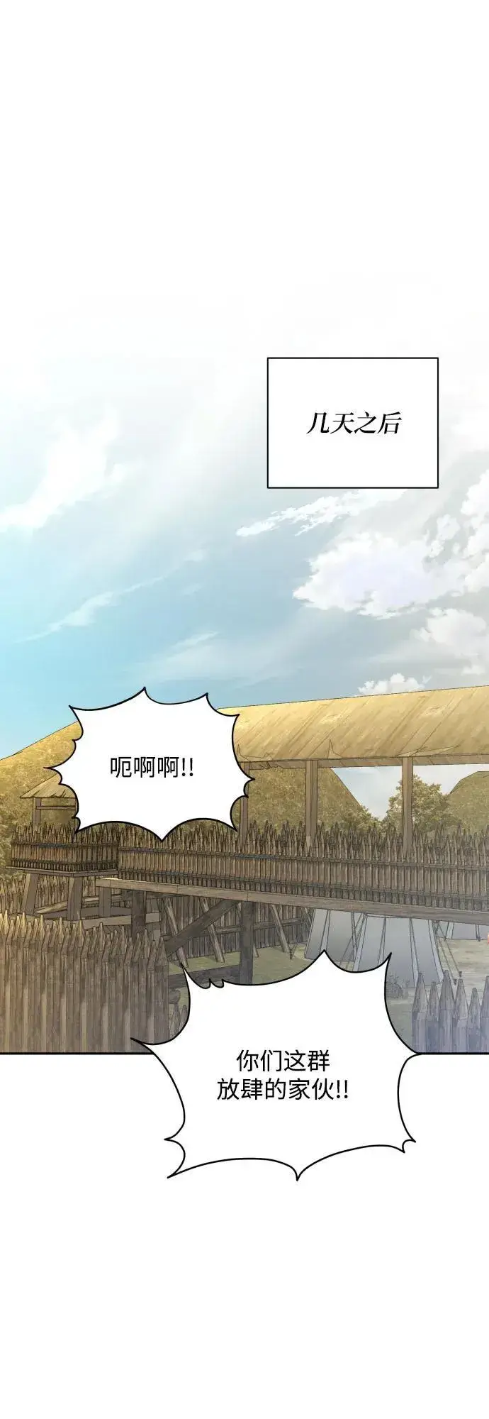 《诱惑北部公爵》第87话图47
