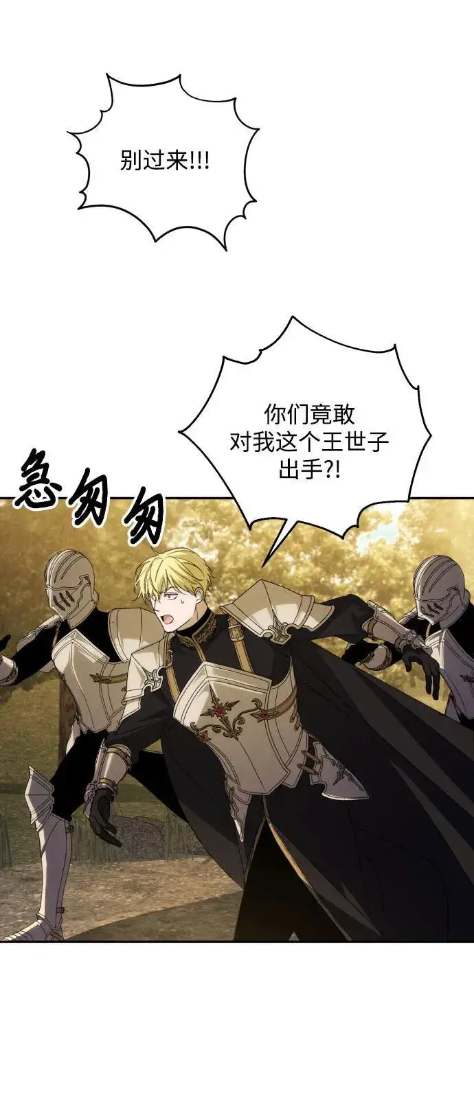 《诱惑北部公爵》第87话图48