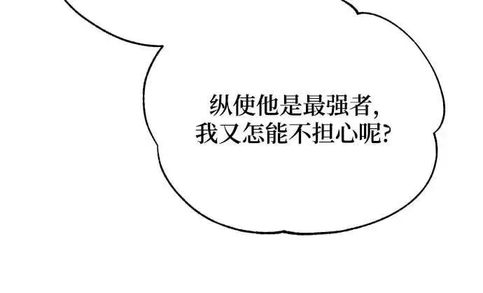 《诱惑北部公爵》第87话图5