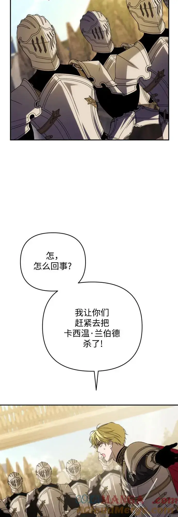 《诱惑北部公爵》第87话图55
