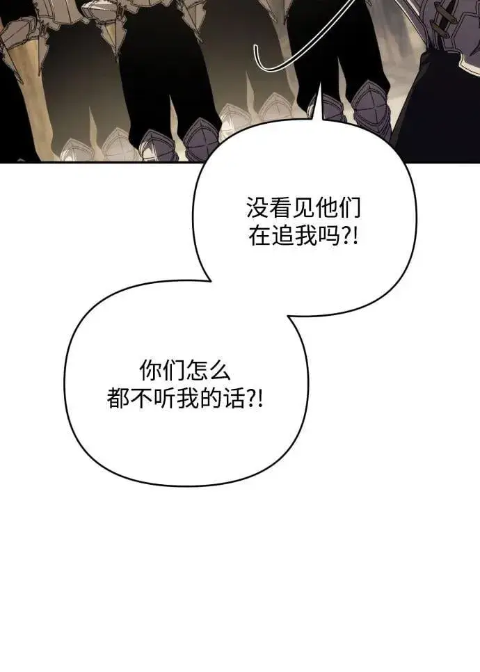 《诱惑北部公爵》第87话图56