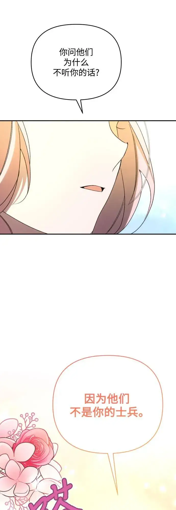 《诱惑北部公爵》第87话图57