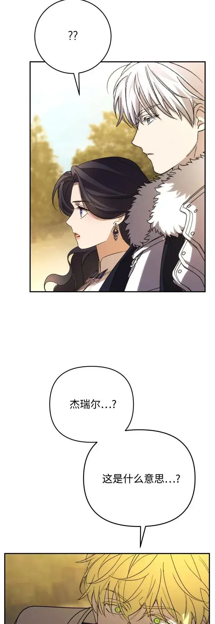 《诱惑北部公爵》第87话图59