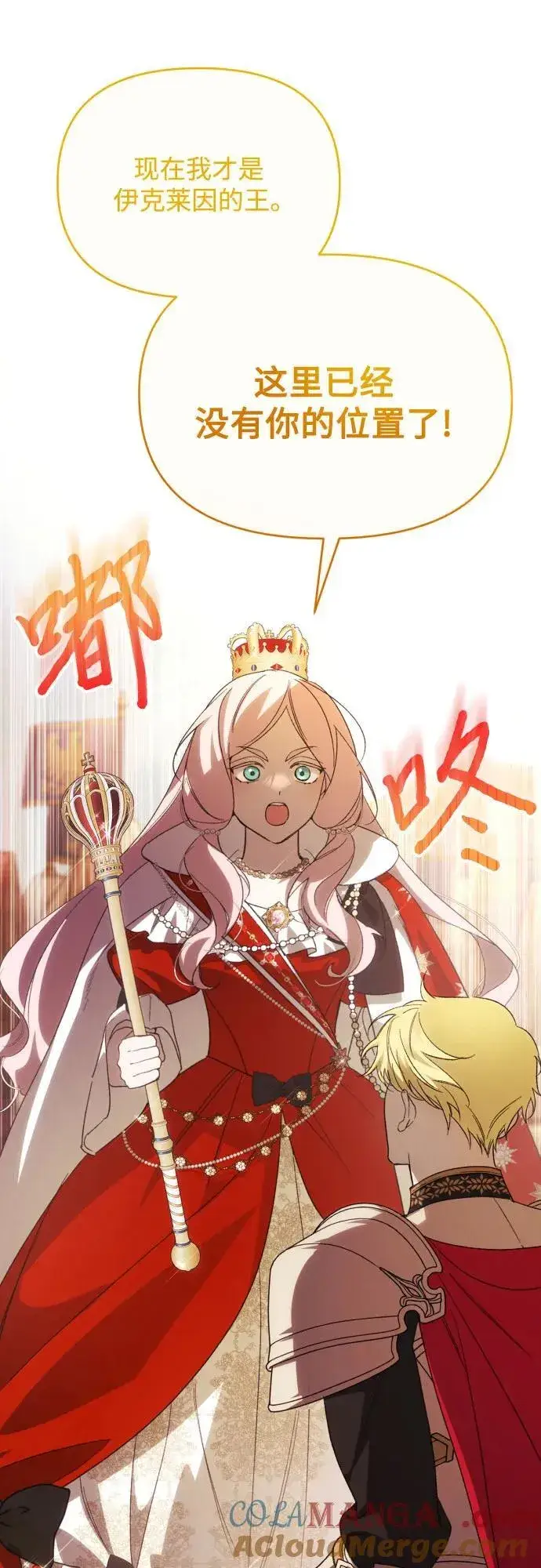 《诱惑北部公爵》第87话图61