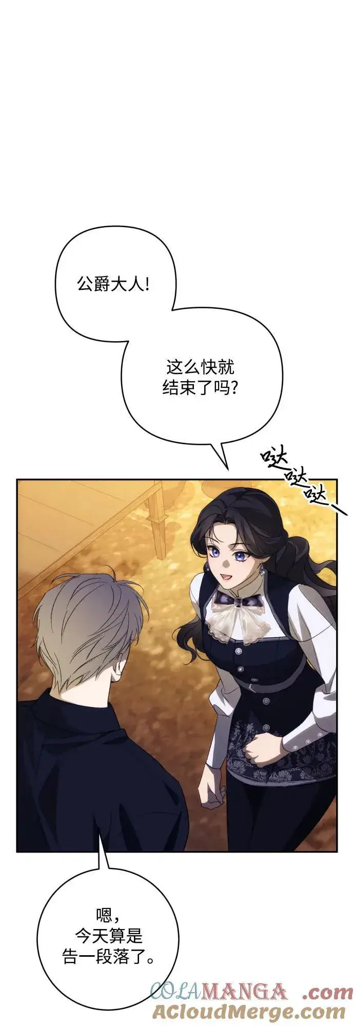《诱惑北部公爵》第87话图7