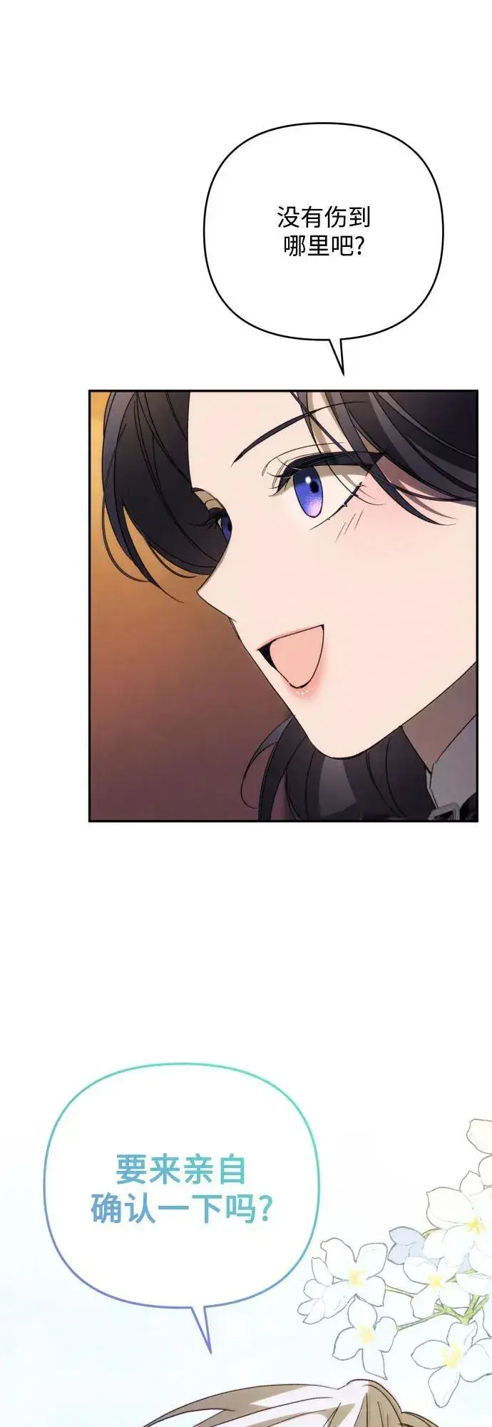 《诱惑北部公爵》第87话图8