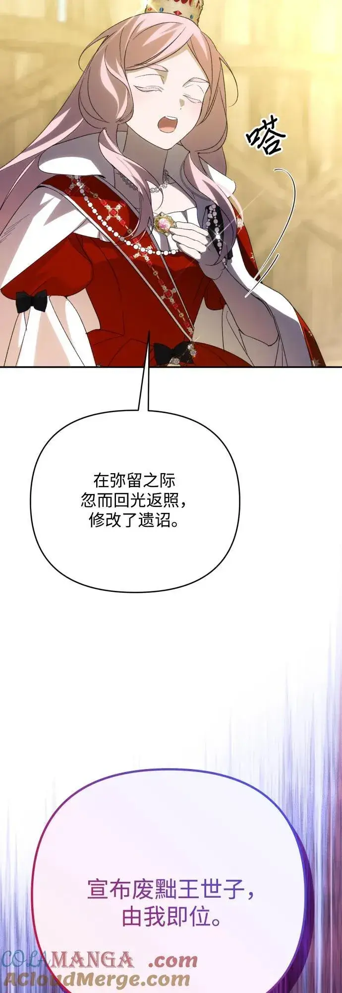 漫画《诱惑北部公爵》第88话第10张图