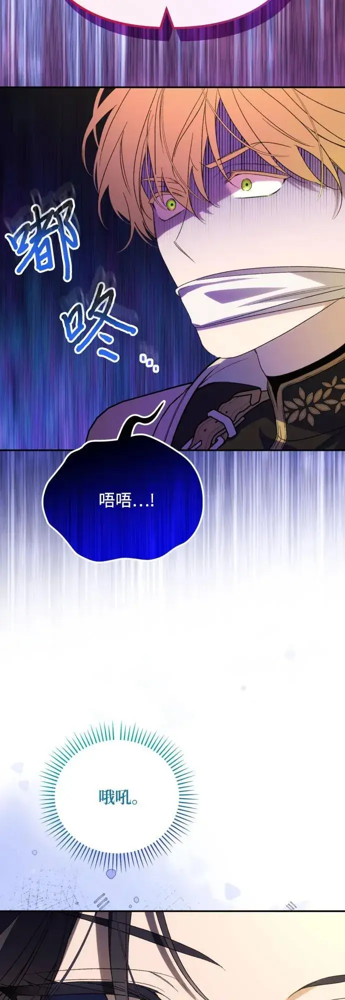 漫画《诱惑北部公爵》第88话第11张图