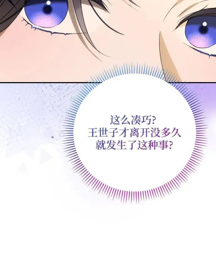 漫画《诱惑北部公爵》第88话第12张图