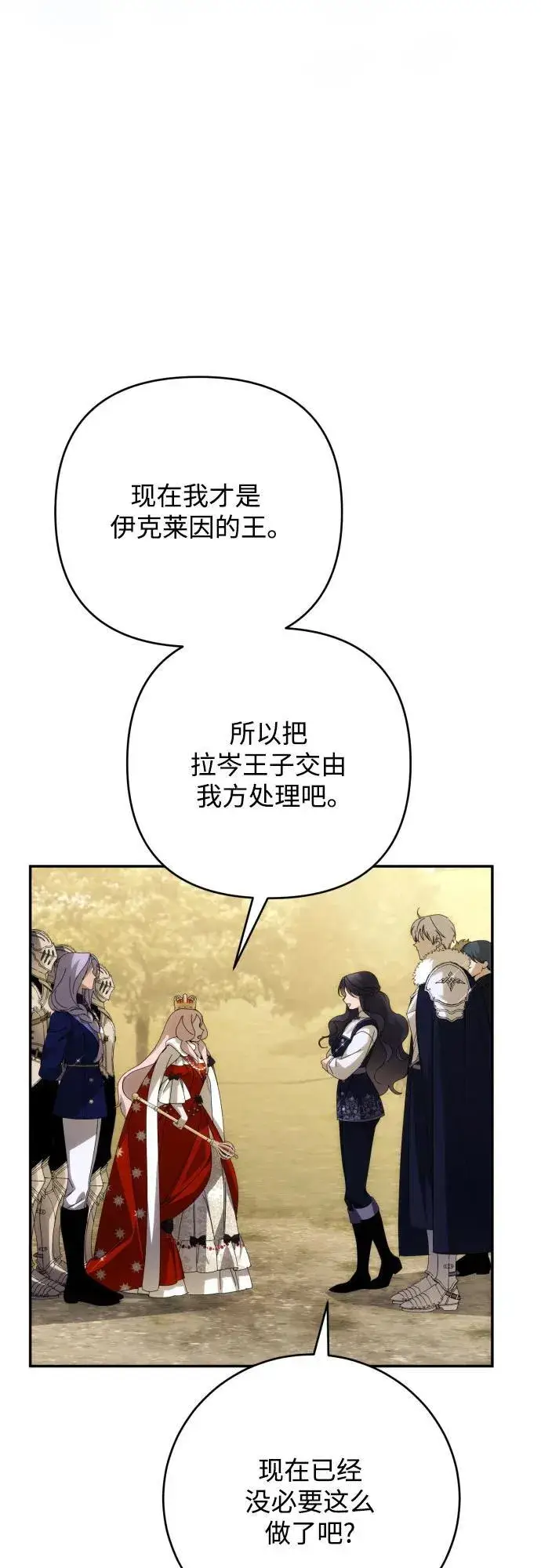 漫画《诱惑北部公爵》第88话第14张图