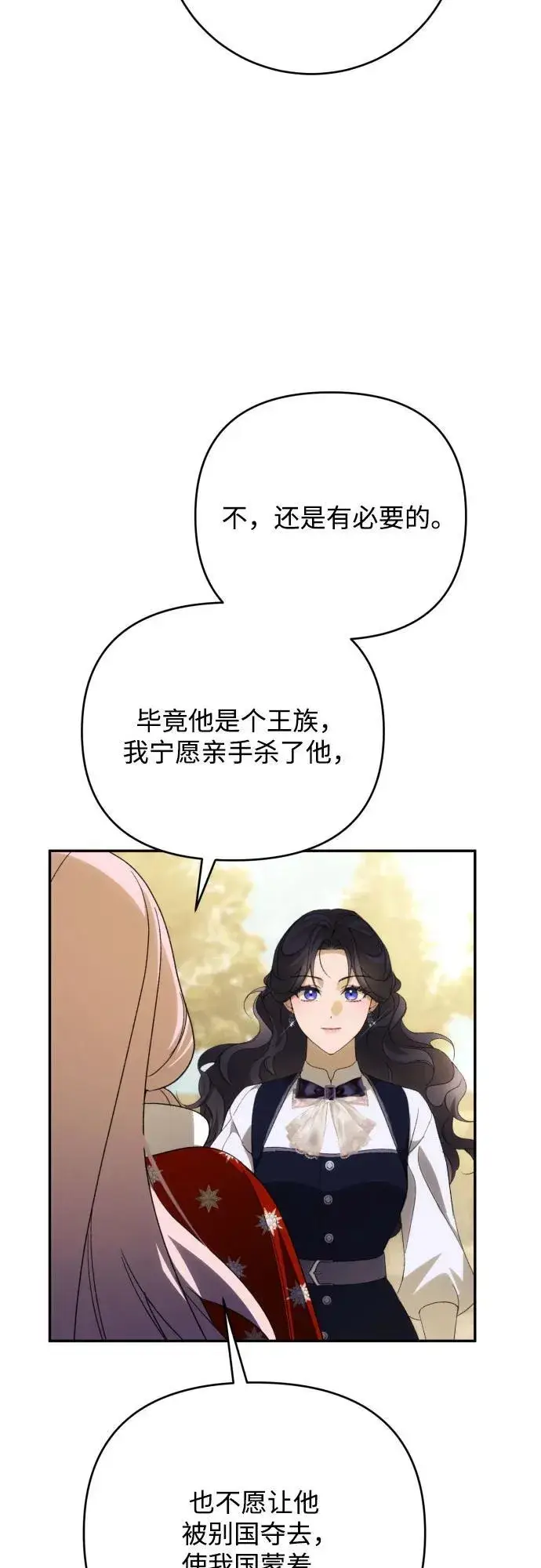 漫画《诱惑北部公爵》第88话第15张图