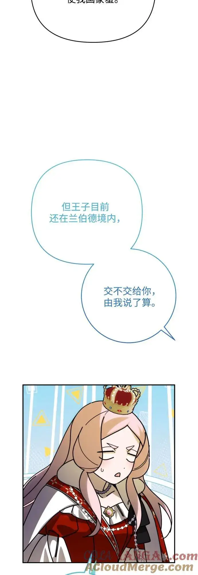 漫画《诱惑北部公爵》第88话第16张图