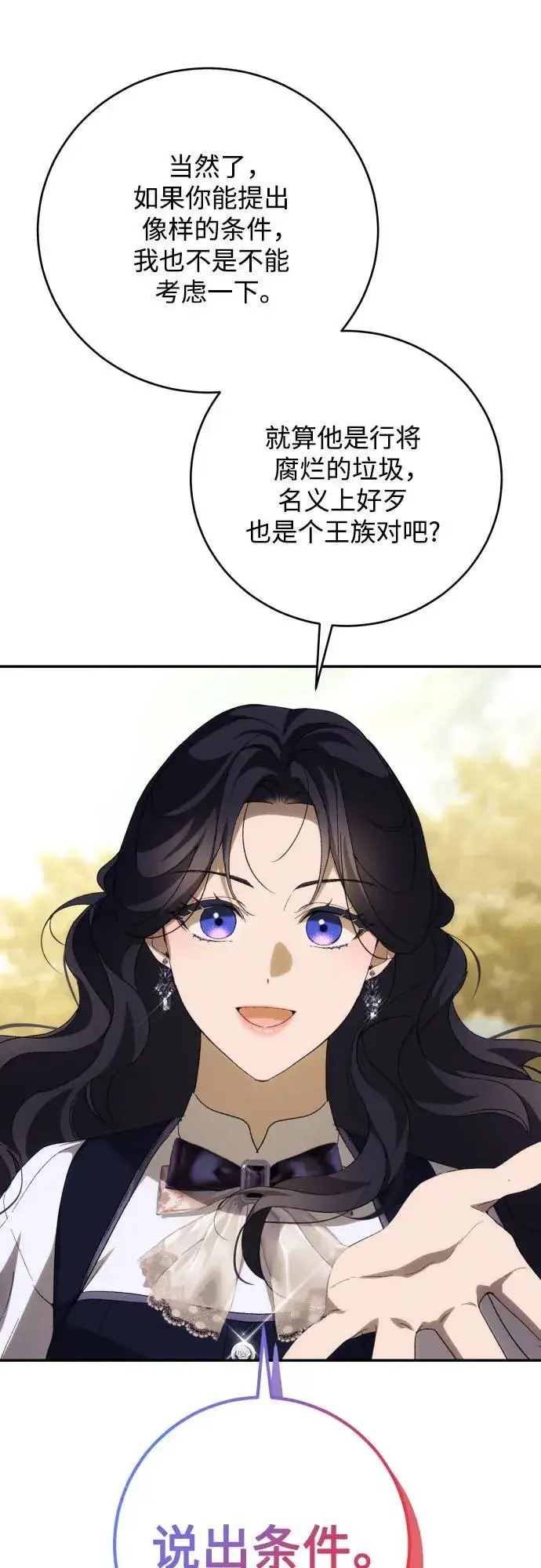 漫画《诱惑北部公爵》第88话第18张图