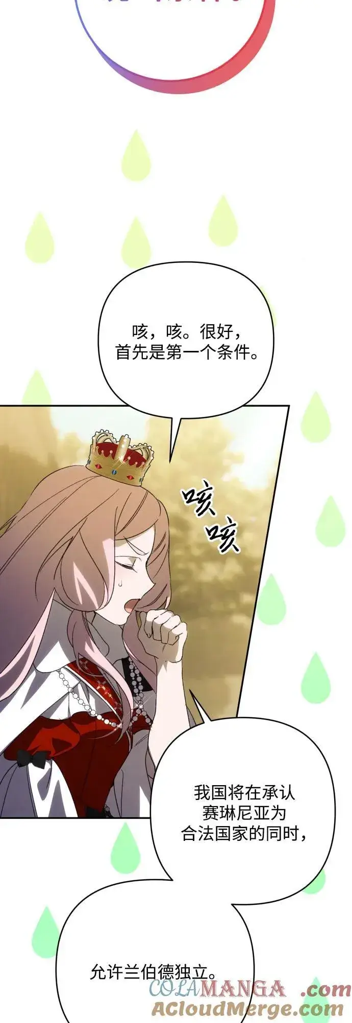 漫画《诱惑北部公爵》第88话第19张图