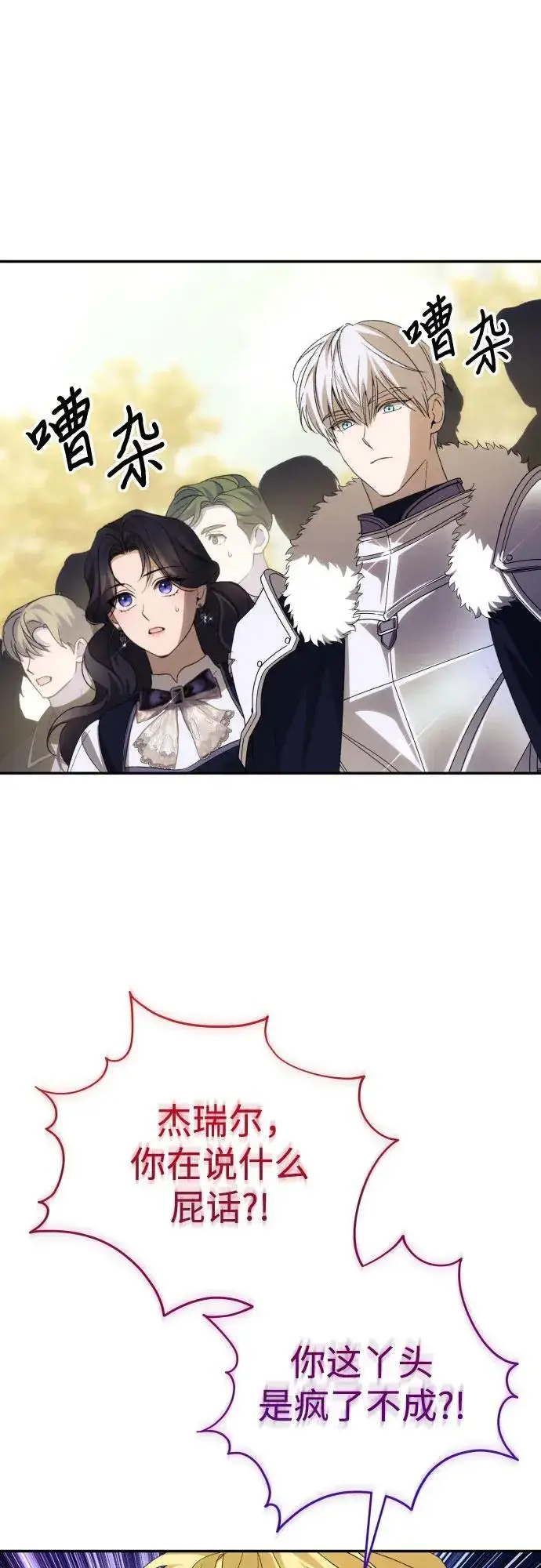 漫画《诱惑北部公爵》第88话第2张图