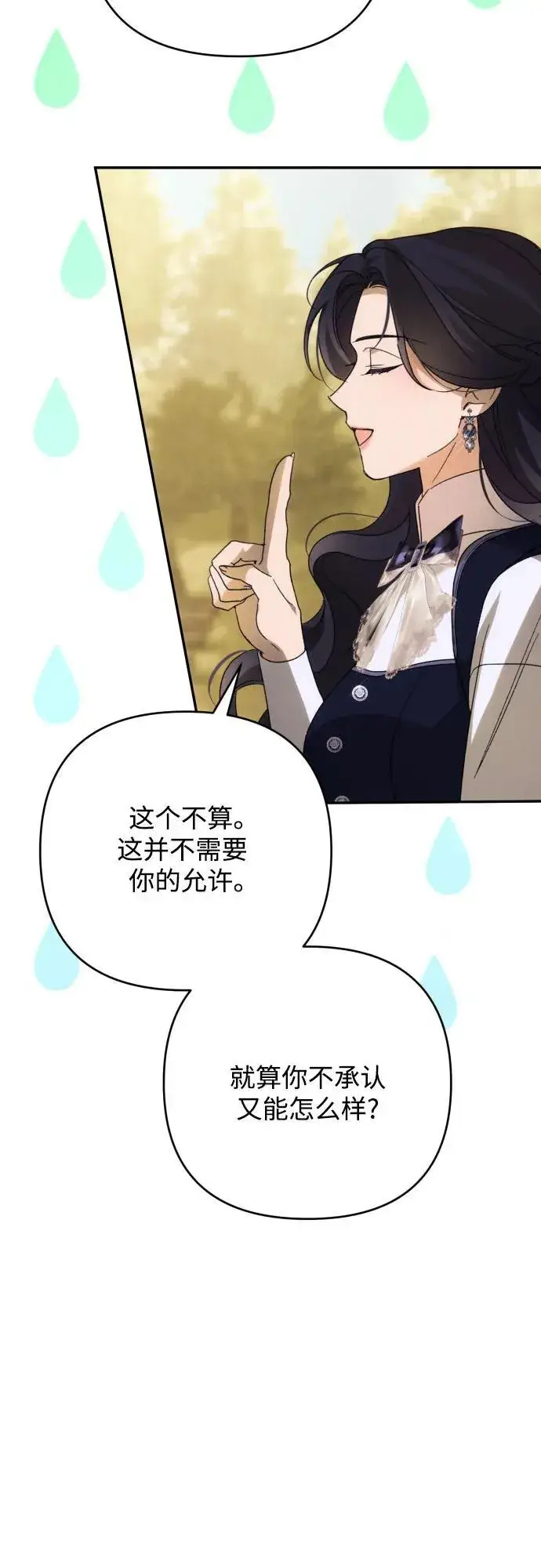 漫画《诱惑北部公爵》第88话第20张图