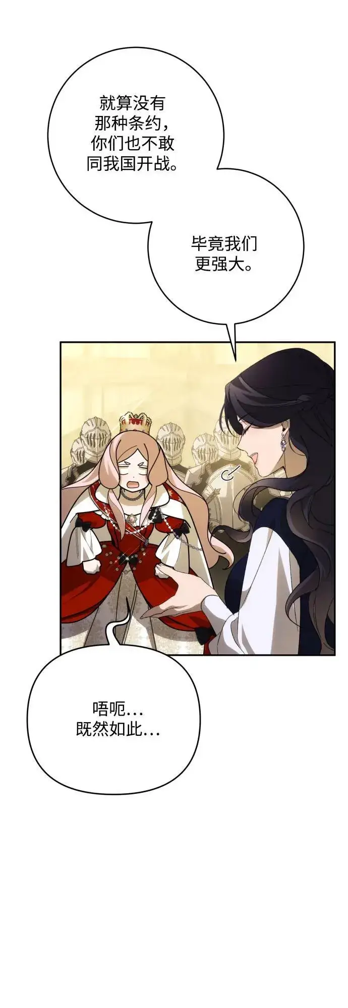 漫画《诱惑北部公爵》第88话第23张图