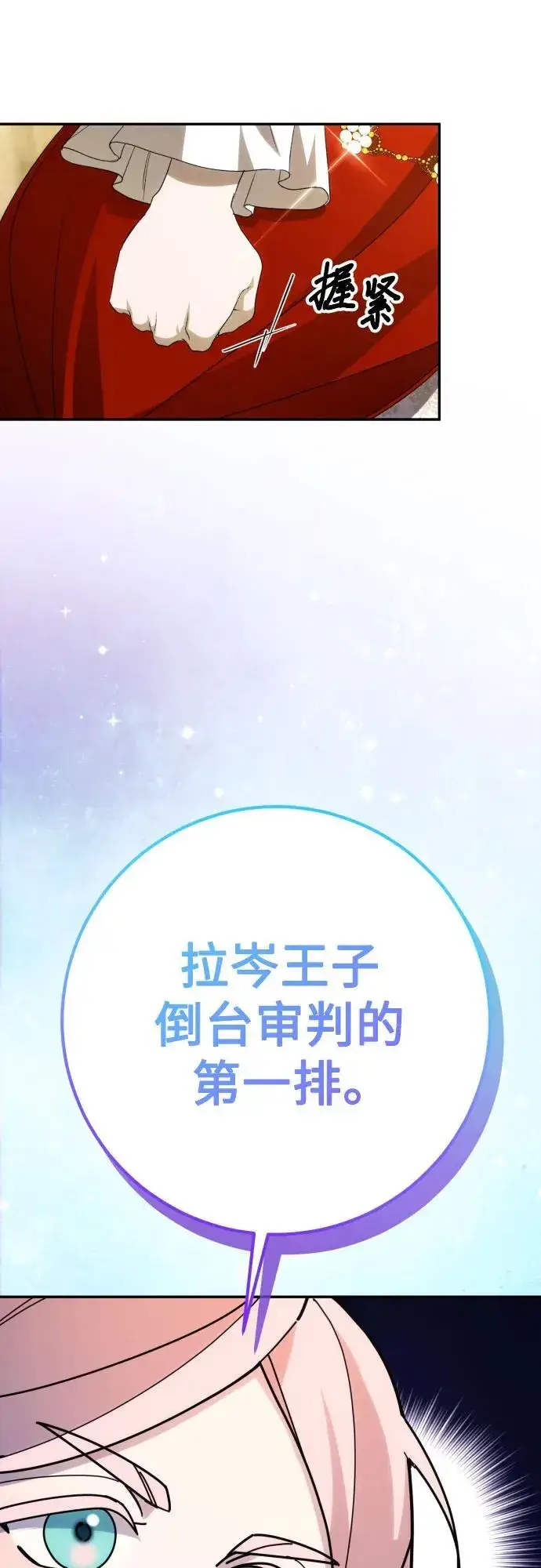 漫画《诱惑北部公爵》第88话第24张图