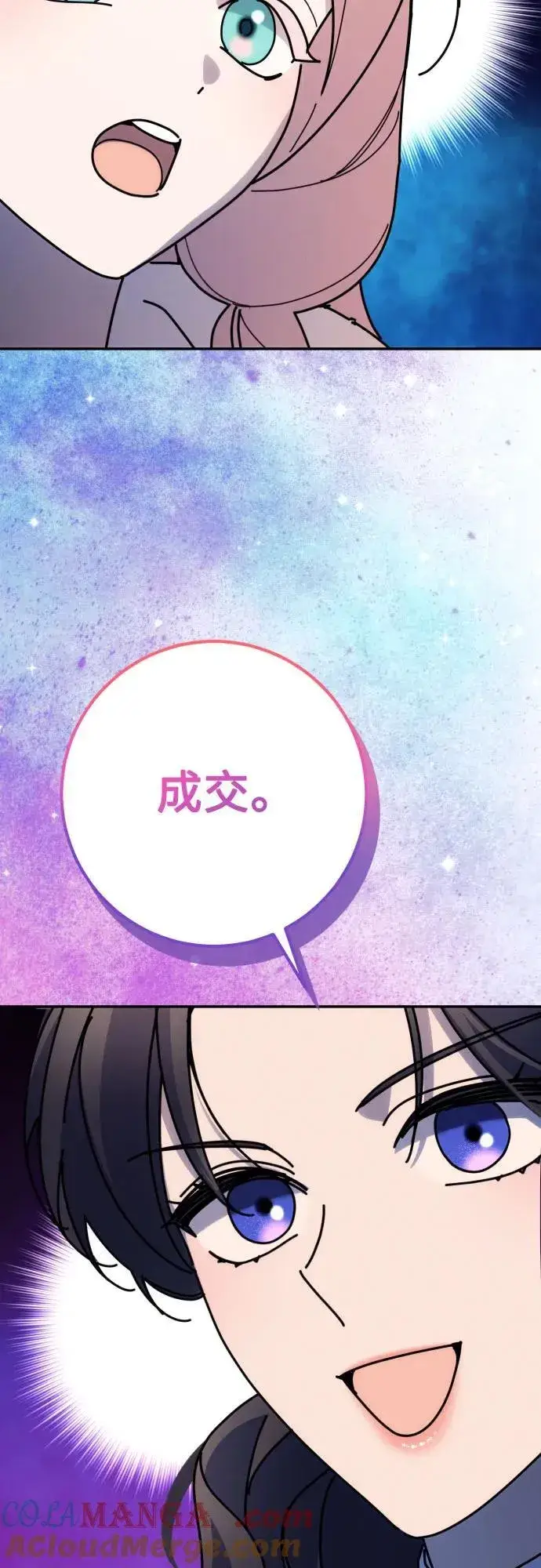 漫画《诱惑北部公爵》第88话第25张图