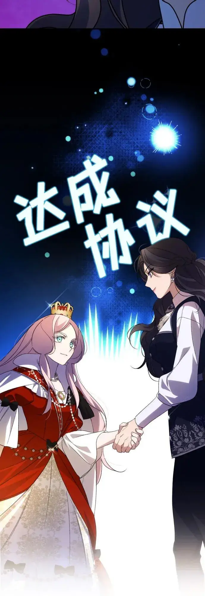 漫画《诱惑北部公爵》第88话第26张图