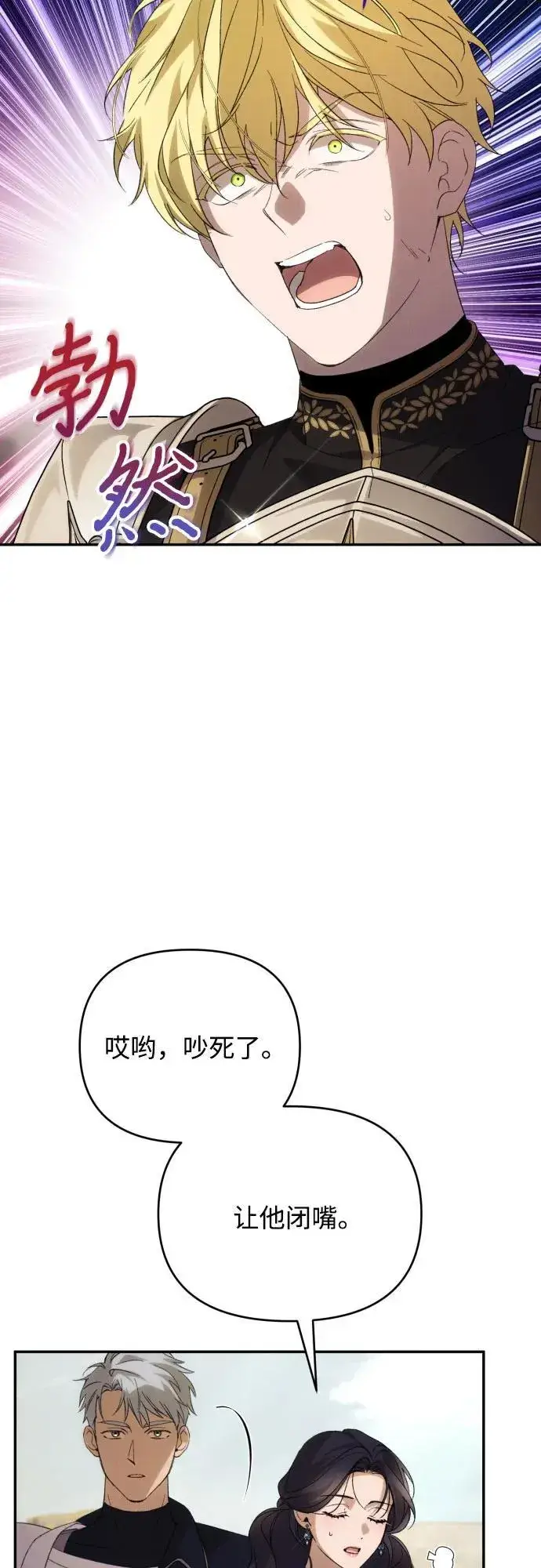 漫画《诱惑北部公爵》第88话第3张图