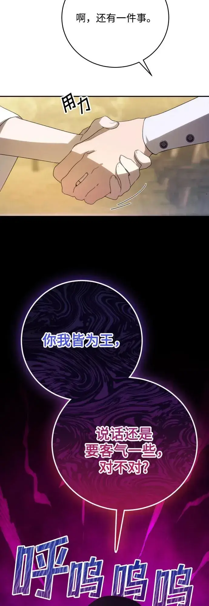 漫画《诱惑北部公爵》第88话第30张图