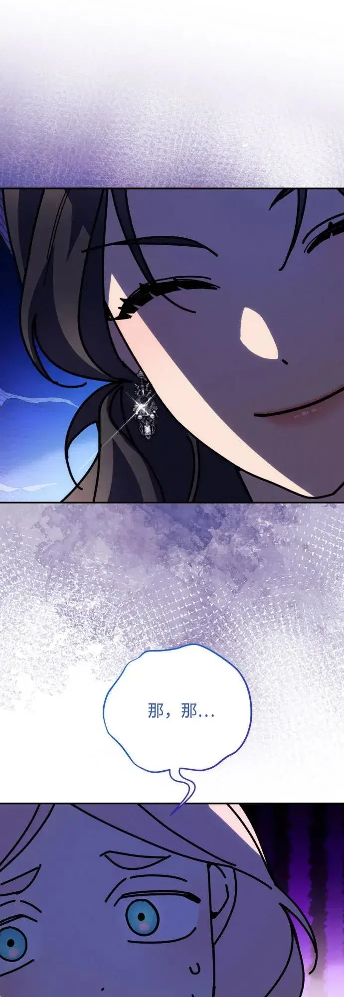 漫画《诱惑北部公爵》第88话第32张图