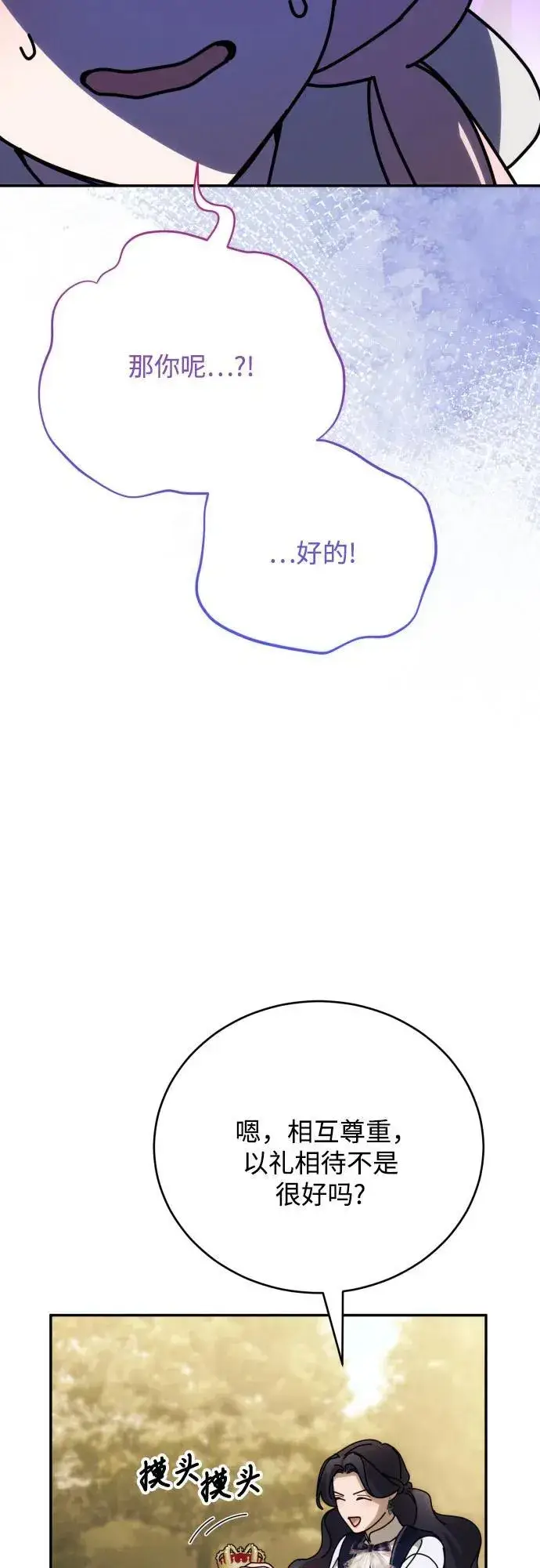 漫画《诱惑北部公爵》第88话第33张图